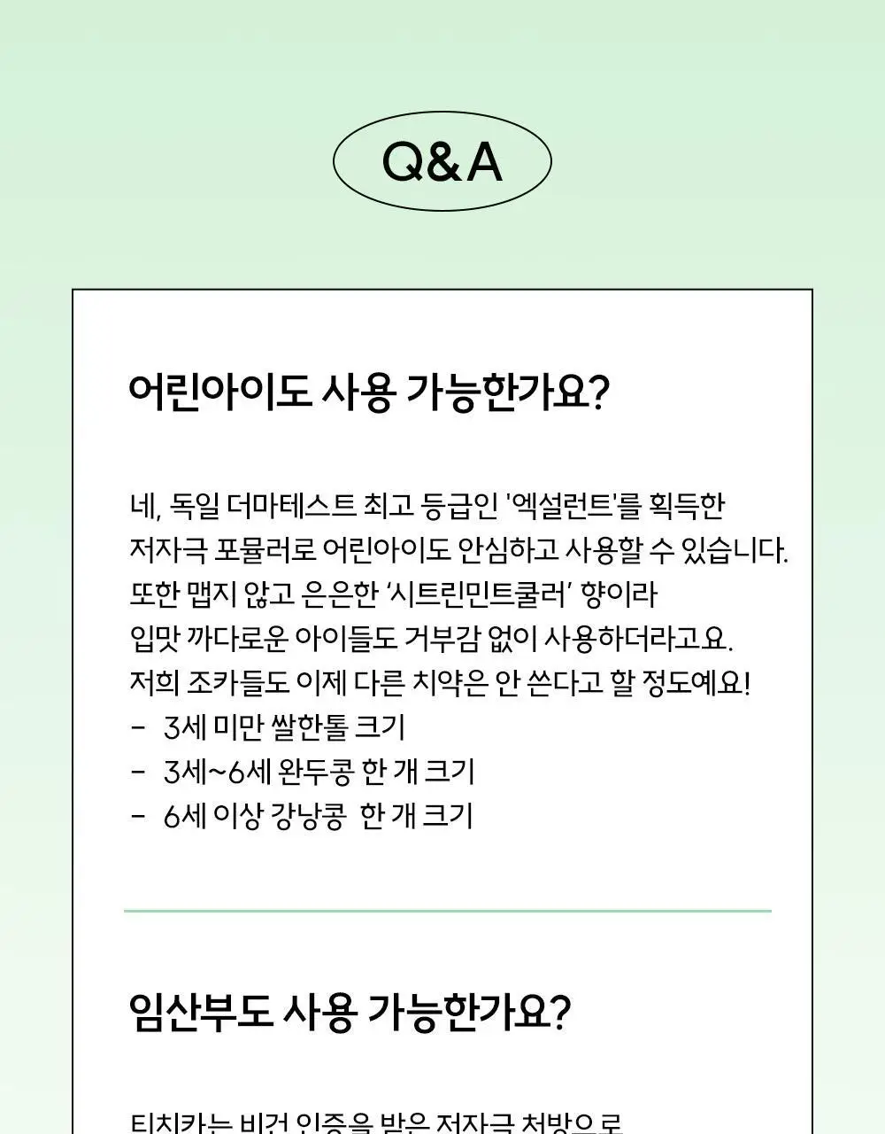 티치카 밸런스 스마일 치약 / 티치카 스마일 치실 민트쿨러 택 1 상세페이지 26