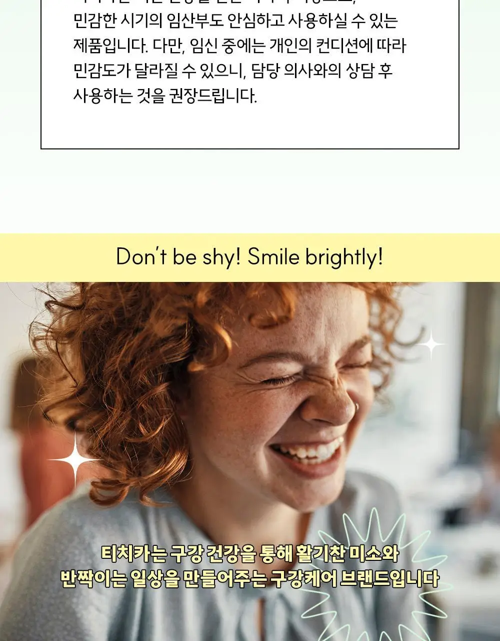 티치카 밸런스 스마일 치약 / 티치카 스마일 치실 민트쿨러 택 1 상세페이지 27