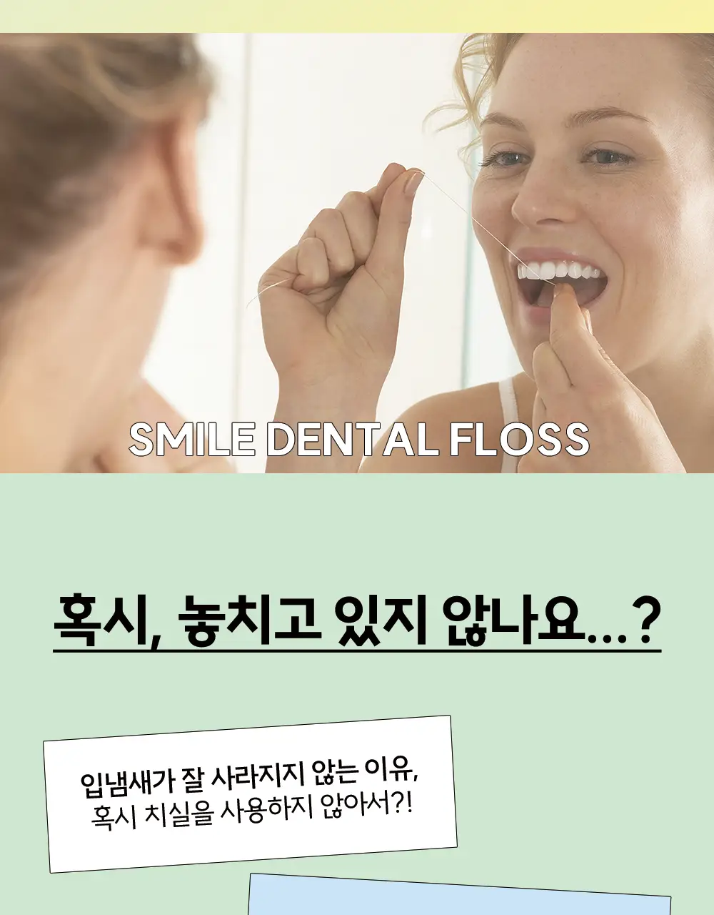 티치카 밸런스 스마일 치약 / 티치카 스마일 치실 민트쿨러 택 1 상세페이지 30