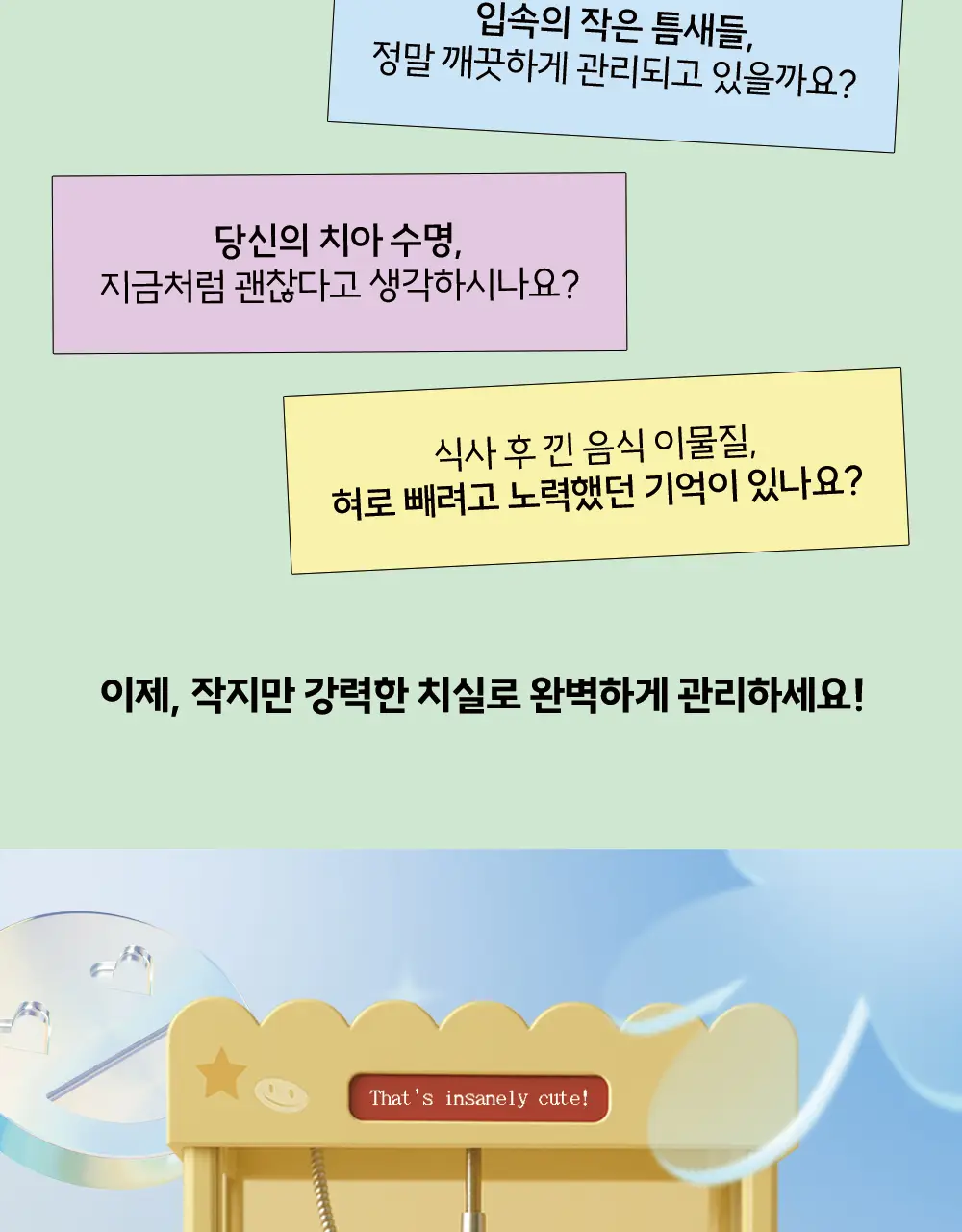 티치카 밸런스 스마일 치약 / 티치카 스마일 치실 민트쿨러 택 1 상세페이지 31
