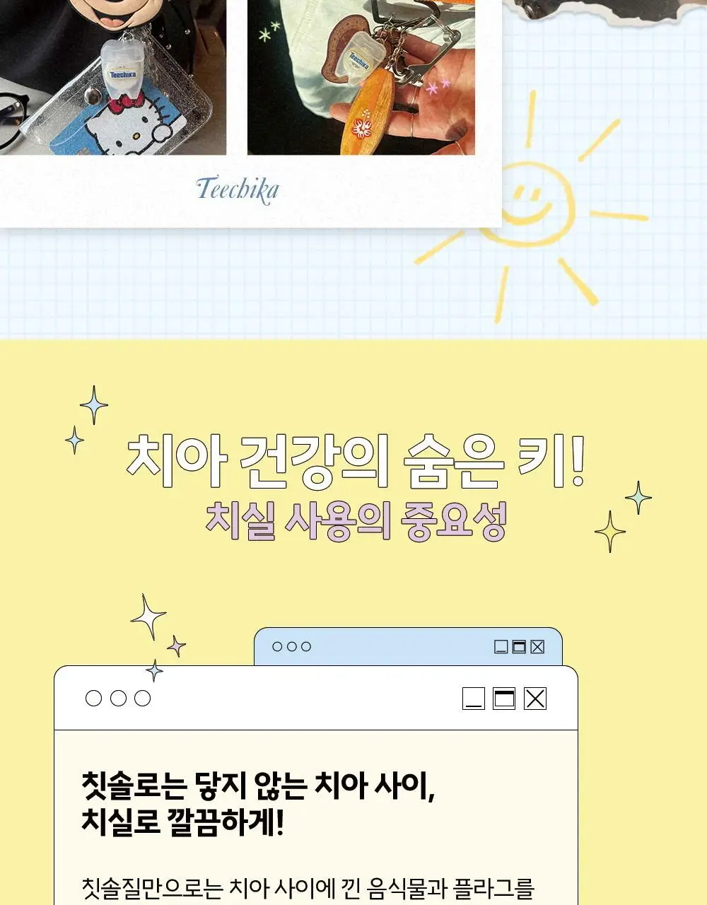 티치카 밸런스 스마일 치약 / 티치카 스마일 치실 민트쿨러 택 1 상세페이지 35