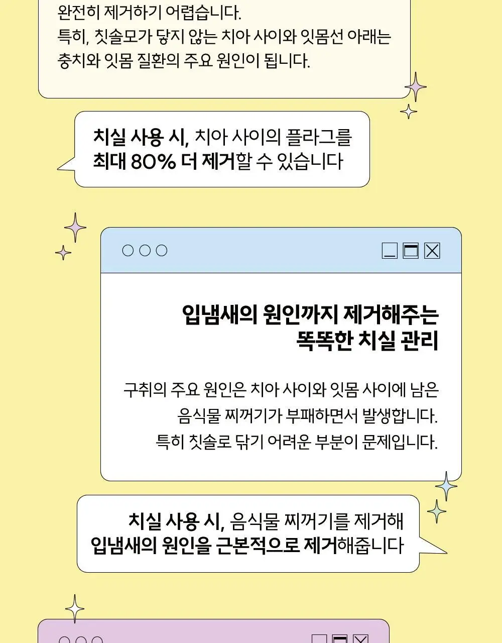 티치카 밸런스 스마일 치약 / 티치카 스마일 치실 민트쿨러 택 1 상세페이지 36