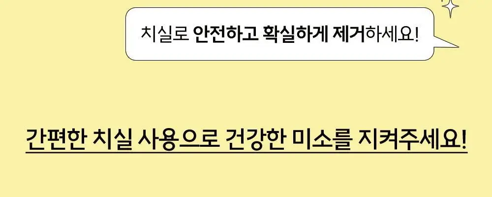 티치카 밸런스 스마일 치약 / 티치카 스마일 치실 민트쿨러 택 1 상세페이지 38