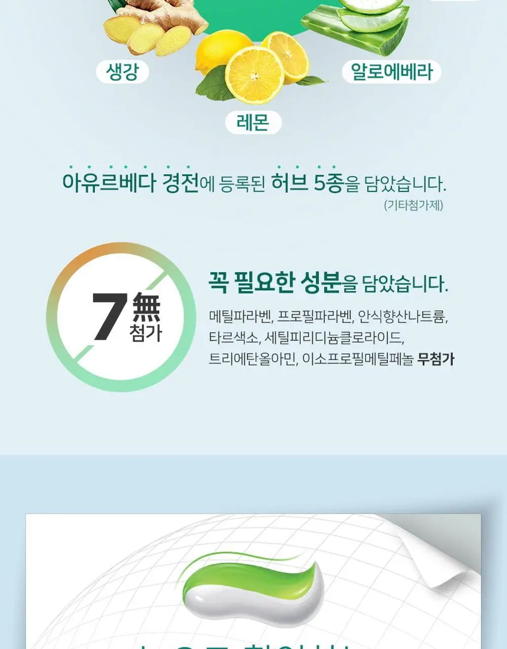 페리오 토탈7 메디컬허브 치약 100g 2종 택1 (바질민트 / 라임허브민트) 상세페이지 5