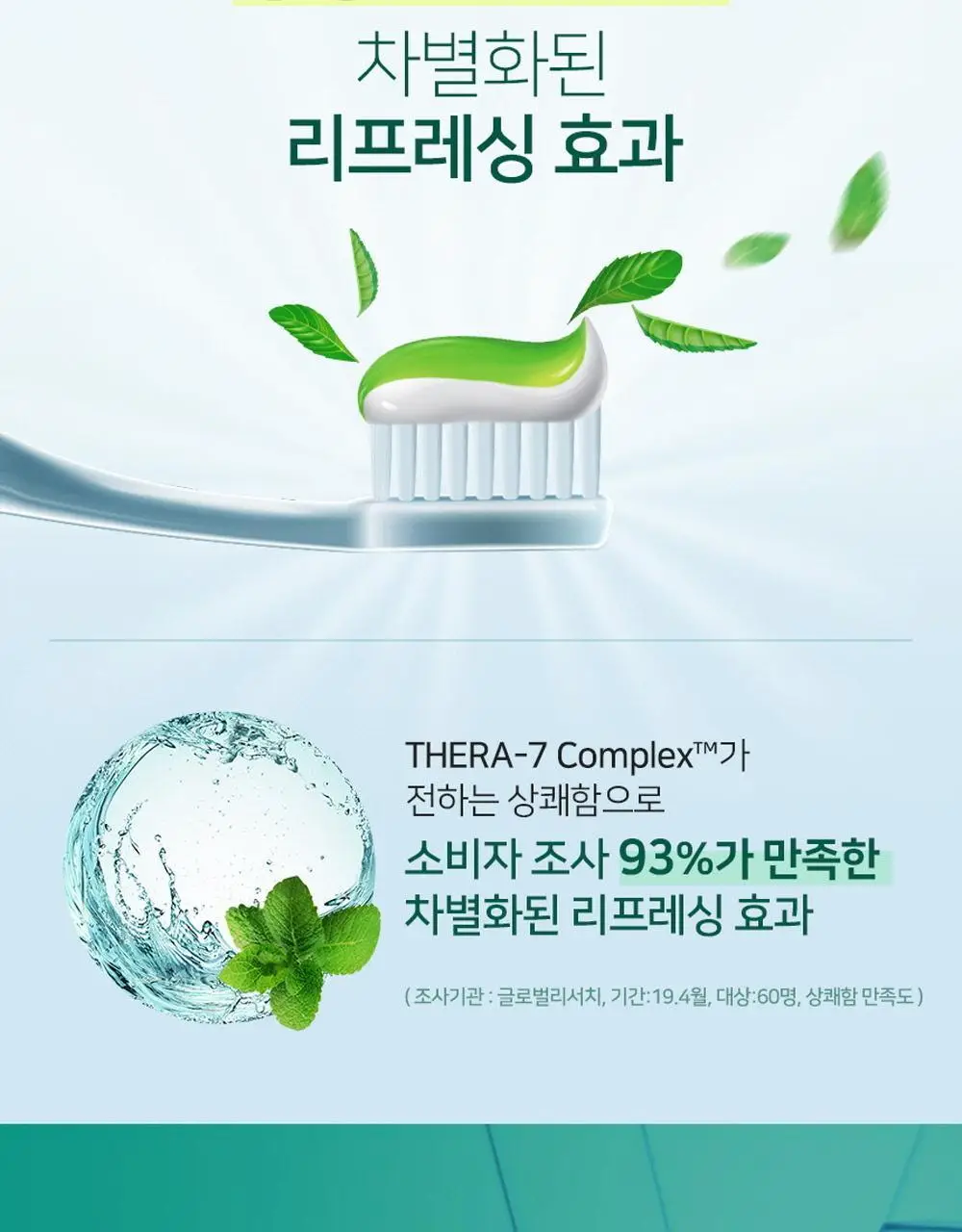 페리오 토탈7 메디컬허브 치약 100g 2종 택1 (바질민트 / 라임허브민트) 상세페이지 8
