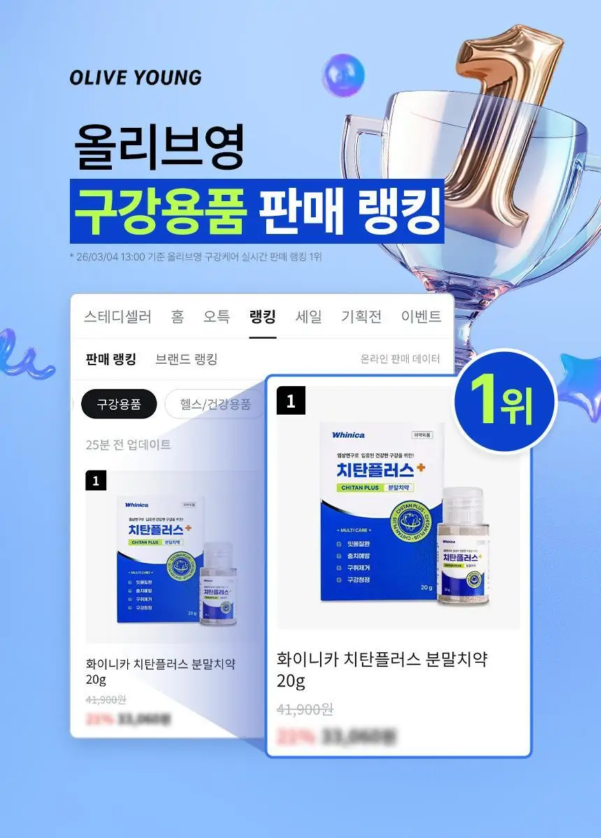 화이니카 치탄플러스 분말치약 20g 상세페이지 2