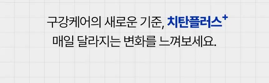 화이니카 치탄플러스 분말치약 20g 상세페이지 3