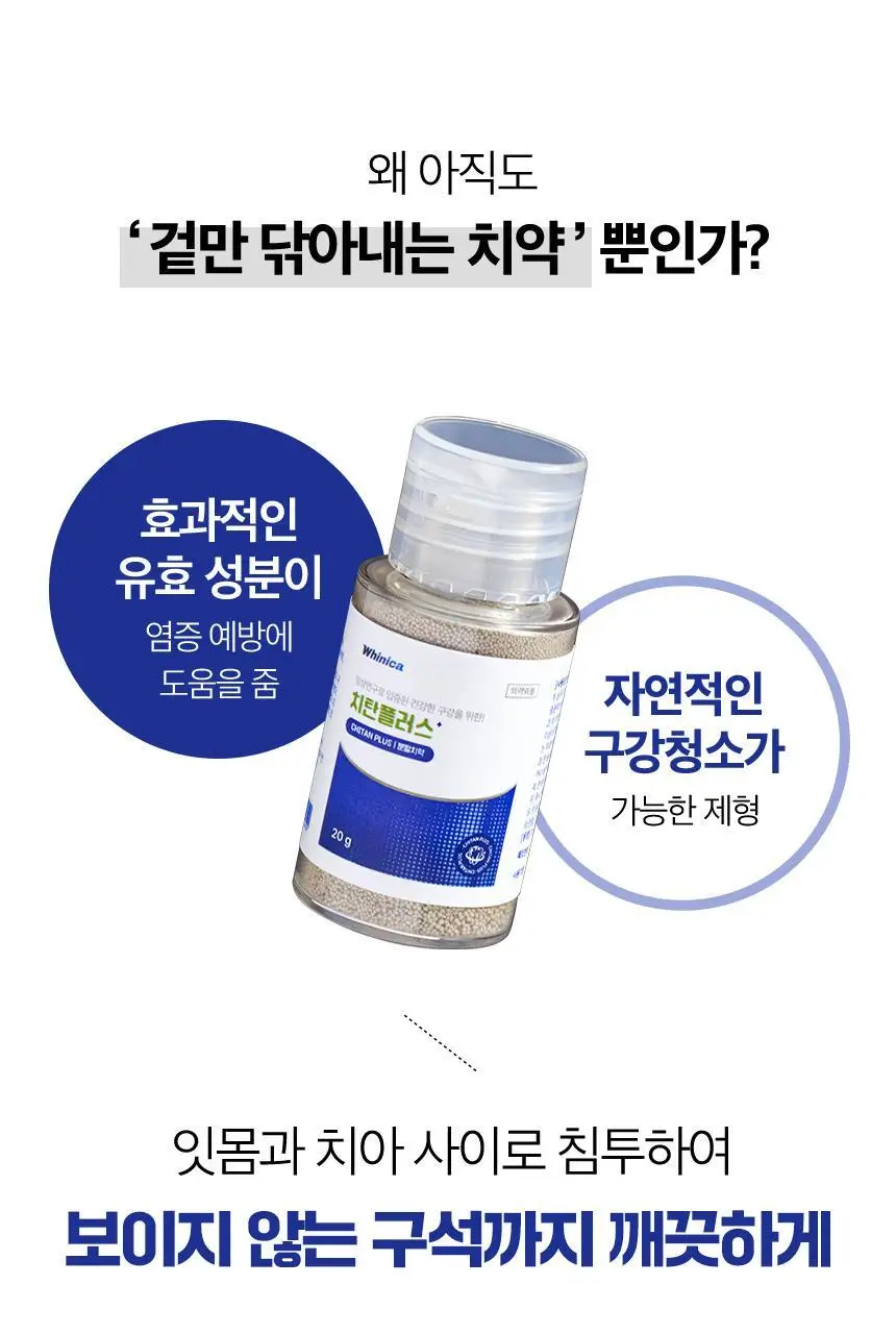화이니카 치탄플러스 분말치약 20g 상세페이지 4