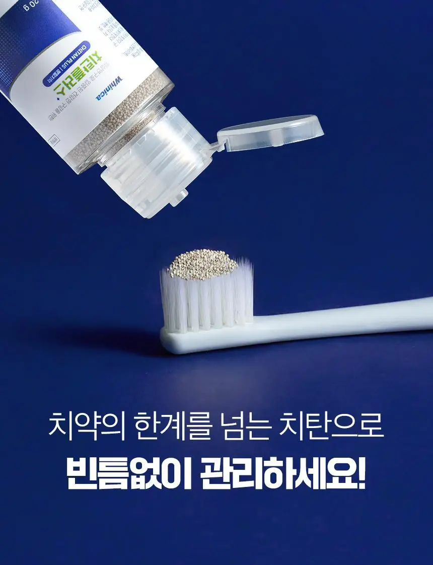 화이니카 치탄플러스 분말치약 20g 상세페이지 9