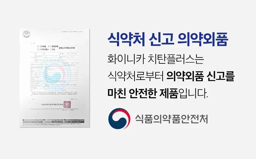화이니카 치탄플러스 분말치약 20g 상세페이지 10
