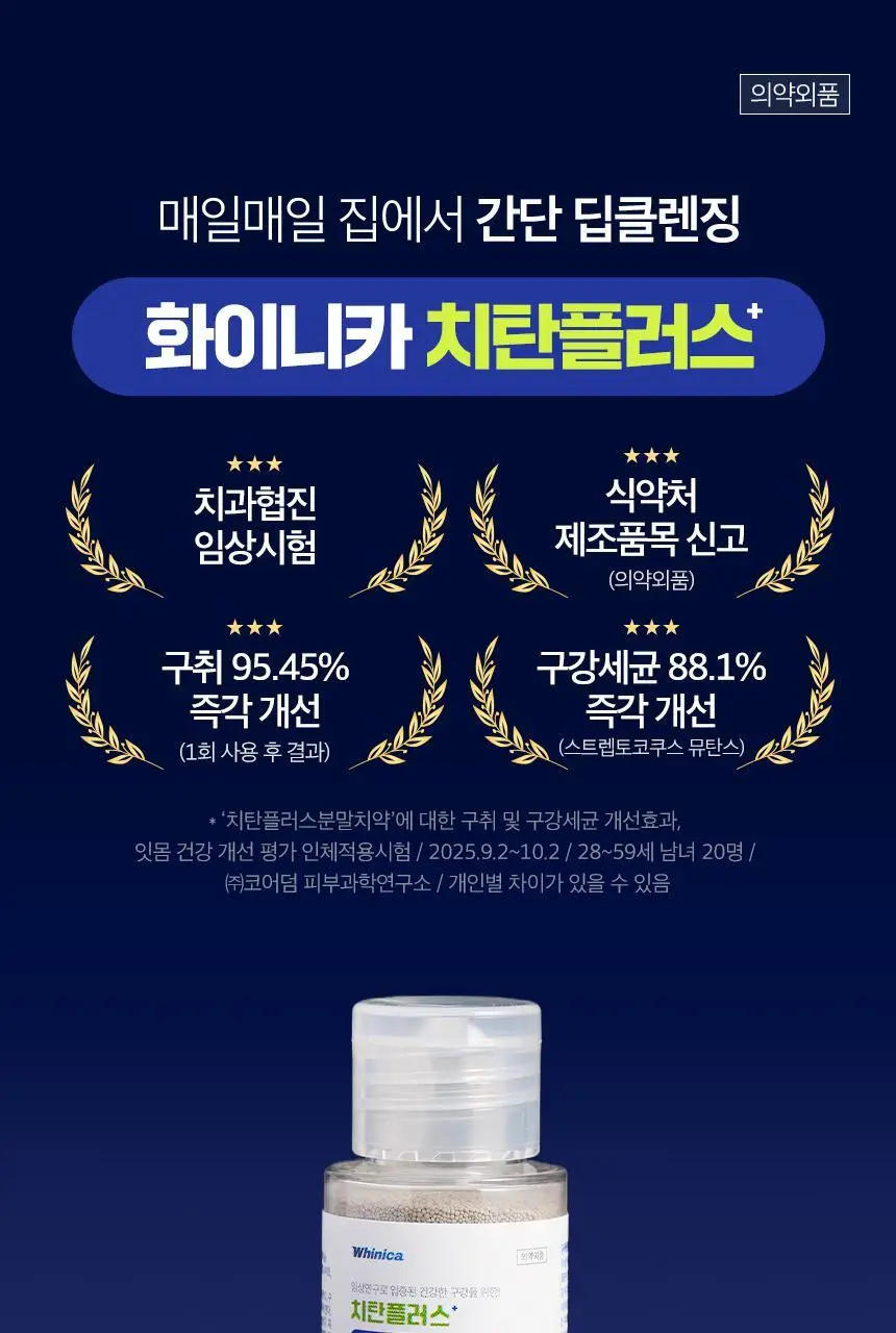 화이니카 치탄플러스 분말치약 20g 상세페이지 11