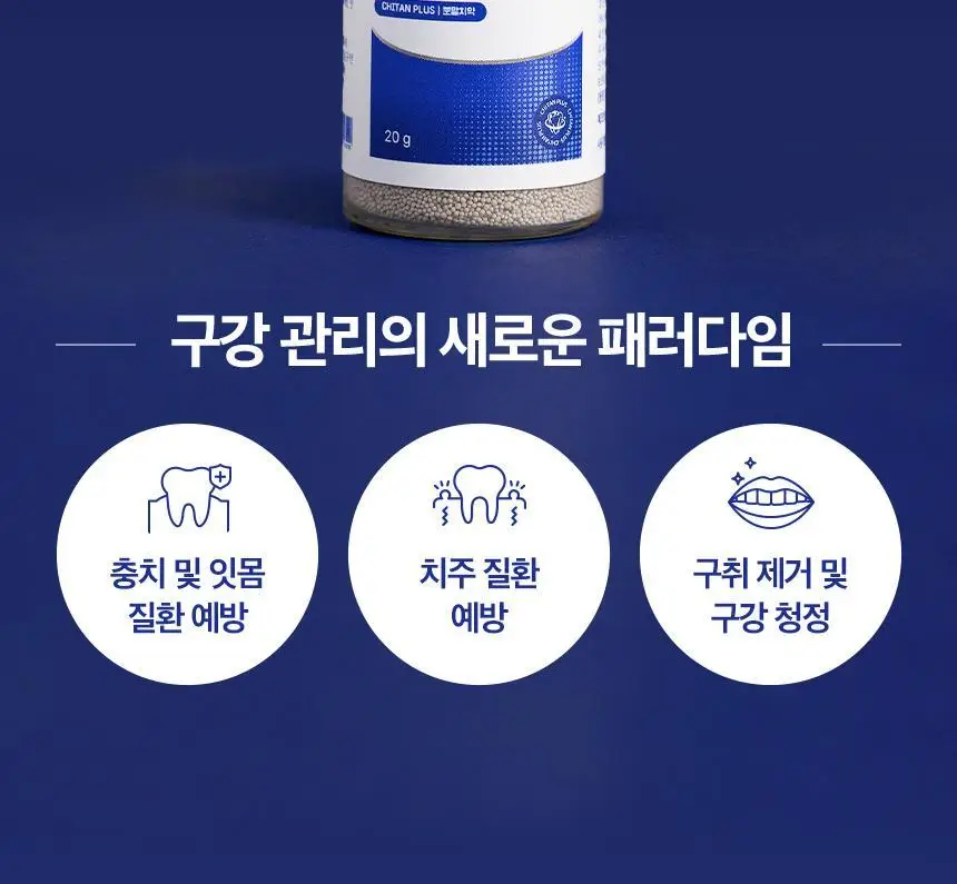화이니카 치탄플러스 분말치약 20g 상세페이지 12