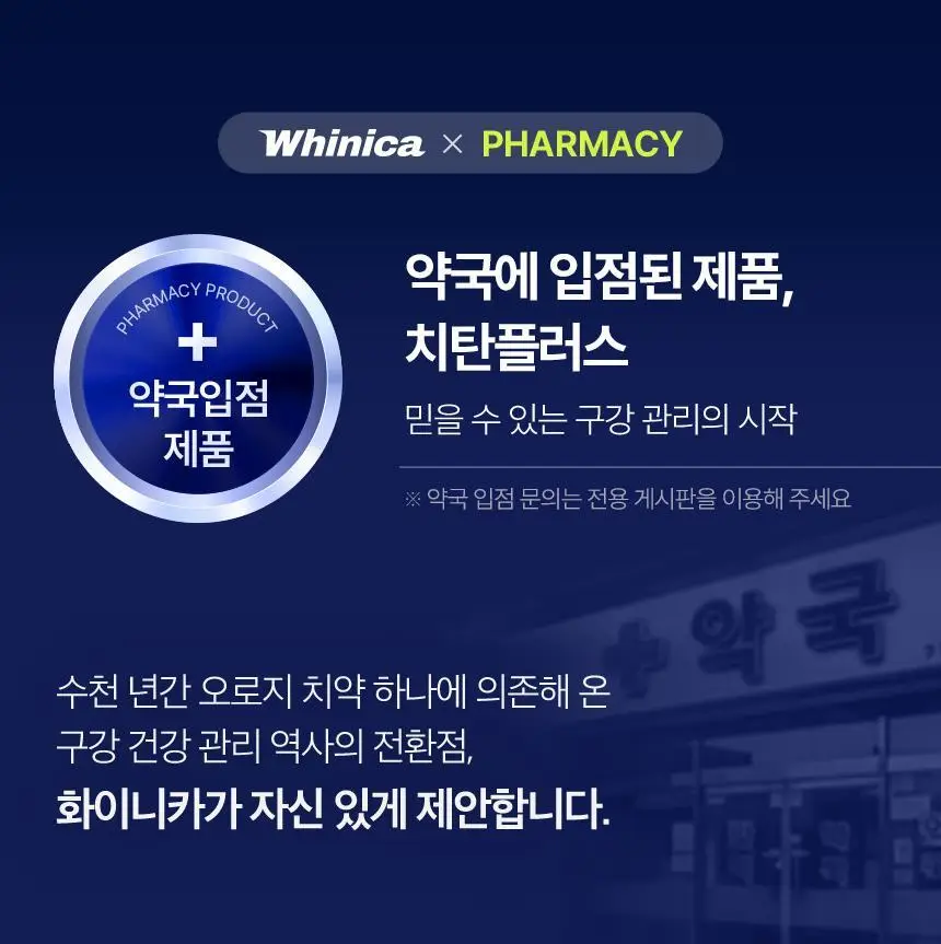 화이니카 치탄플러스 분말치약 20g 상세페이지 15