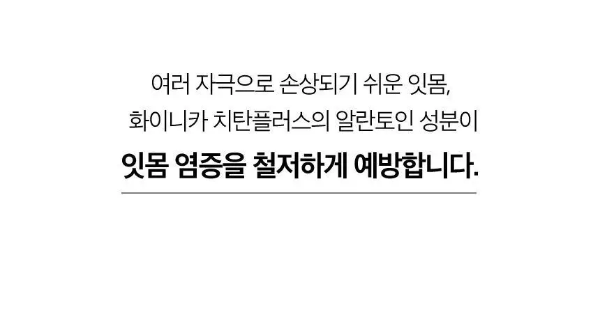 화이니카 치탄플러스 분말치약 20g 상세페이지 19
