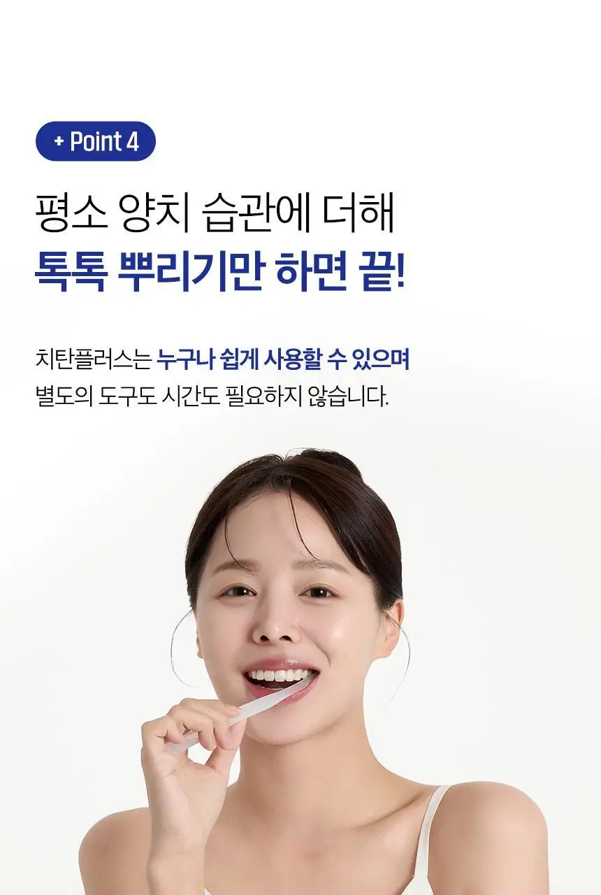 화이니카 치탄플러스 분말치약 20g 상세페이지 27
