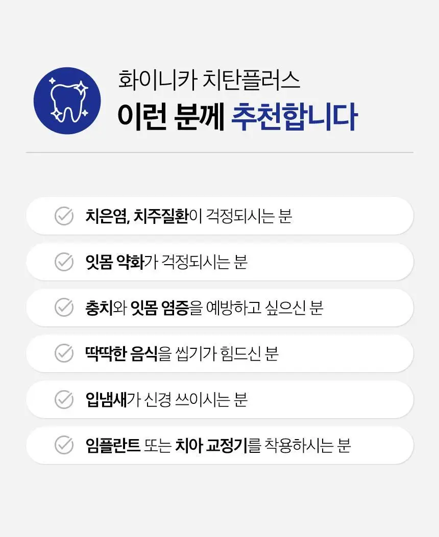 화이니카 치탄플러스 분말치약 20g 상세페이지 30