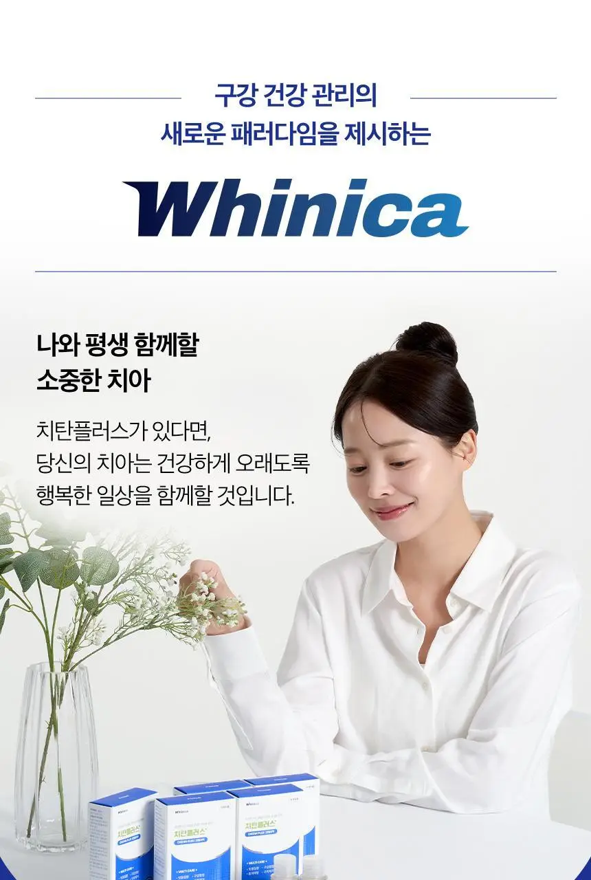 화이니카 치탄플러스 분말치약 20g 상세페이지 31