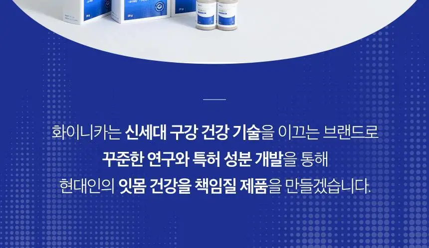 화이니카 치탄플러스 분말치약 20g 상세페이지 32