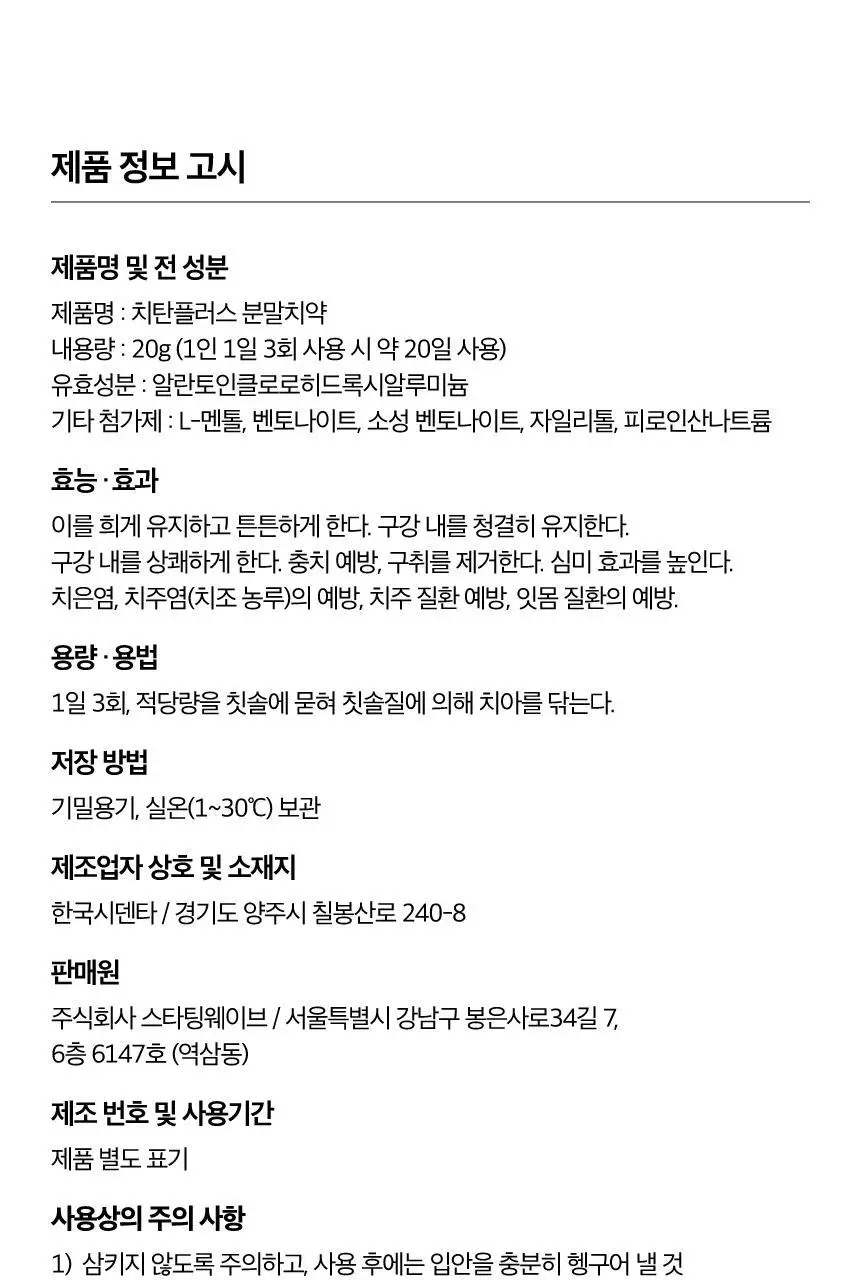 화이니카 치탄플러스 분말치약 20g 상세페이지 33