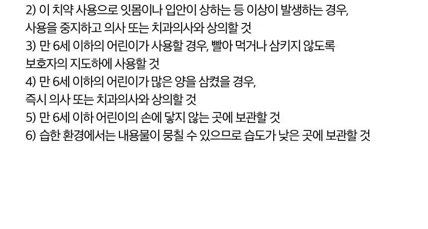화이니카 치탄플러스 분말치약 20g 상세페이지 34