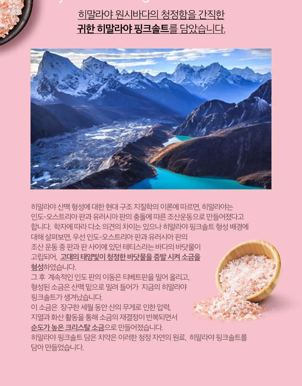 히말라야 핑크솔트 펌핑치약 아이스카밍민트 285g 상세페이지 7