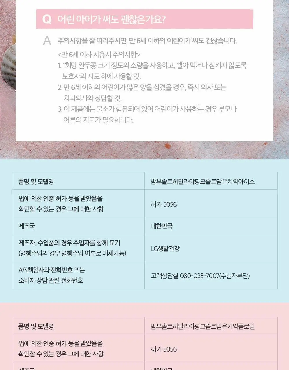 히말라야 핑크솔트 펌핑치약 아이스카밍민트 285g 상세페이지 13
