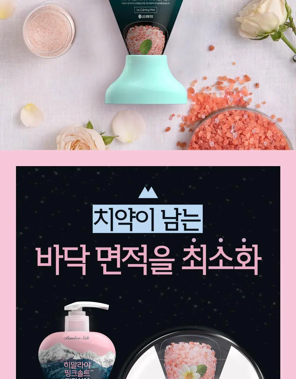 히말라야 핑크솔트 펌핑치약 플로럴 민트 285g 상세페이지 3