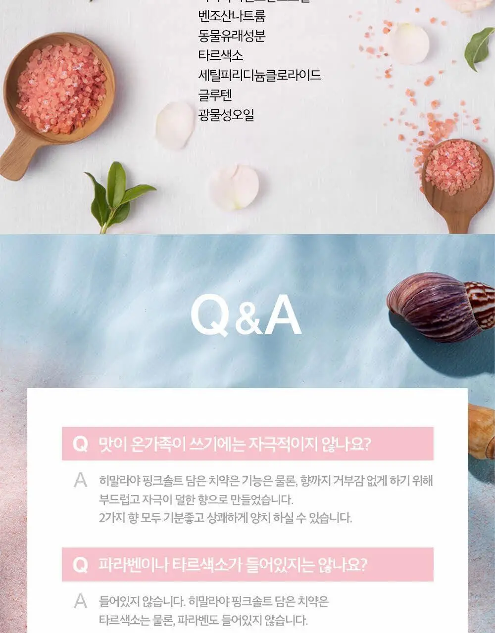 히말라야 핑크솔트 펌핑치약 2종 택1 (아이스민트/플로럴민트) 상세페이지 12