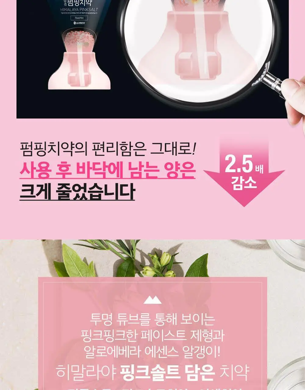 히말라야 핑크솔트 플로럴민트 100g 3개입 상세페이지 4