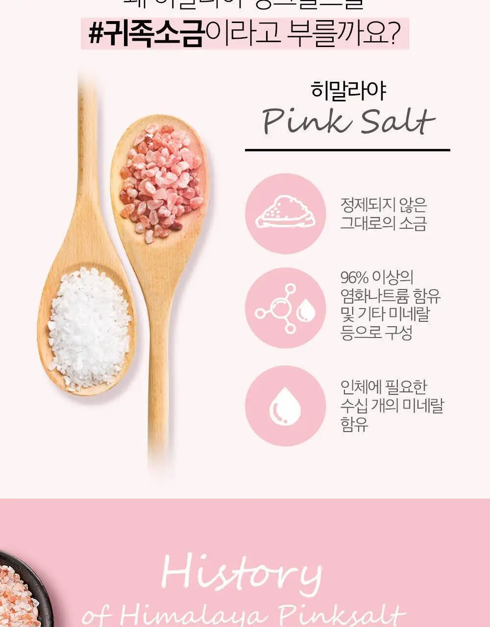 히말라야 핑크솔트 플로럴민트 100g 3개입 상세페이지 6