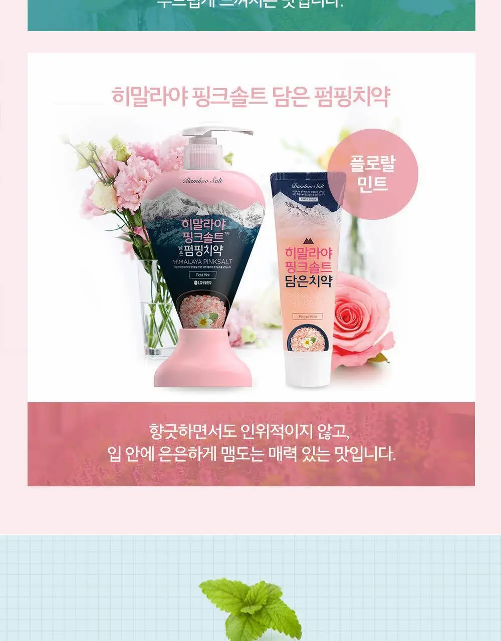 히말라야 핑크솔트 플로럴민트 100g 3개입 상세페이지 9