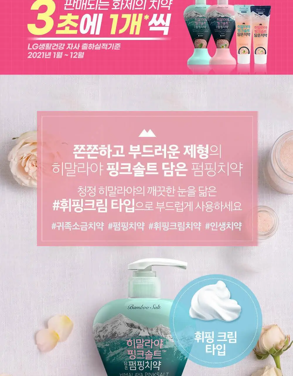 히말라야 핑크솔트치약 아이스민트 100g 상세페이지 2