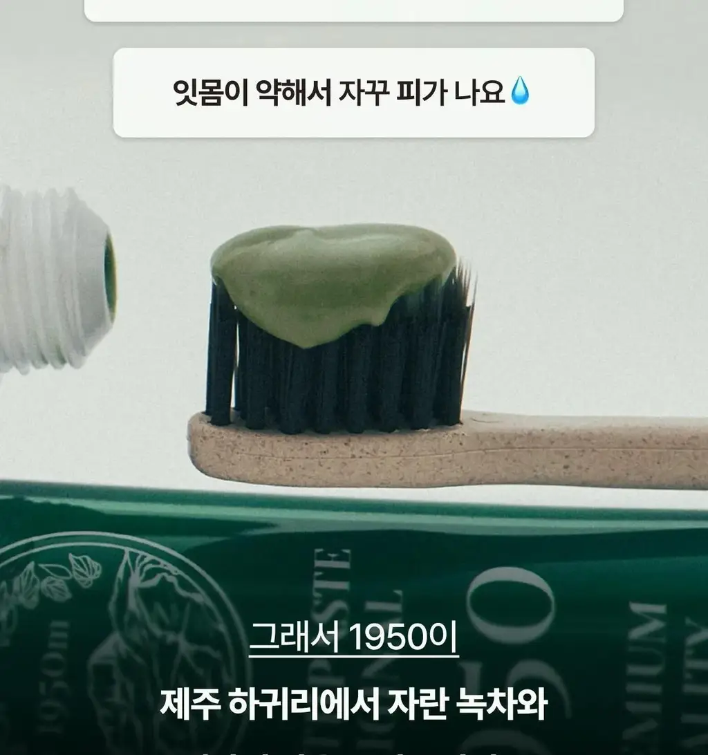 1950 제주 아일랜드 치약 100g 기획 (+30g) 상세페이지 5