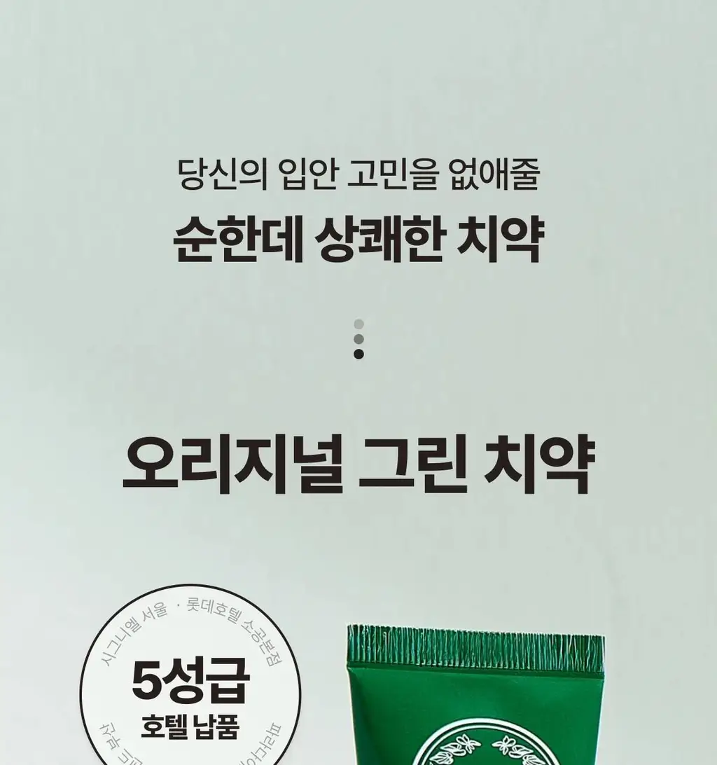 1950 제주 아일랜드 치약 100g 기획 (+30g) 상세페이지 7