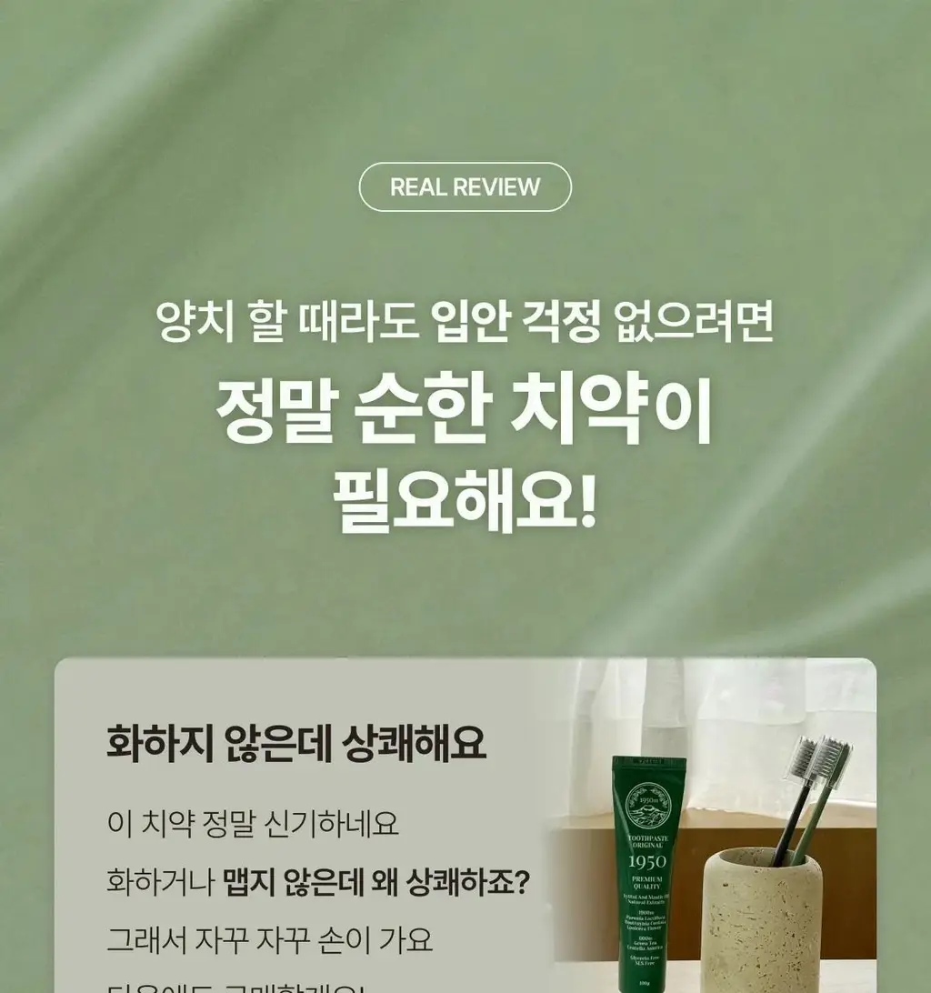 1950 제주 아일랜드 치약 100g 기획 (+30g) 상세페이지 12