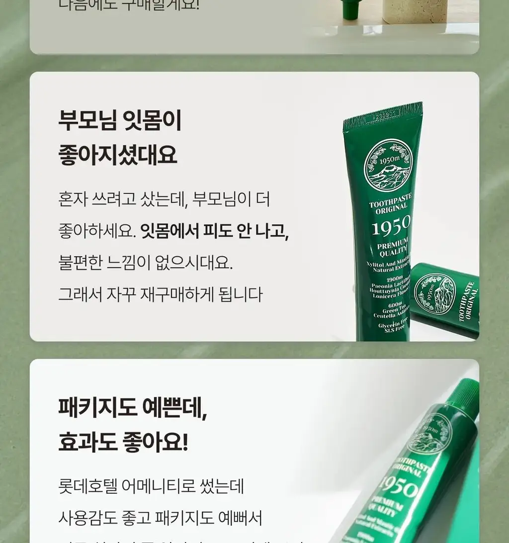 1950 제주 아일랜드 치약 100g 기획 (+30g) 상세페이지 13