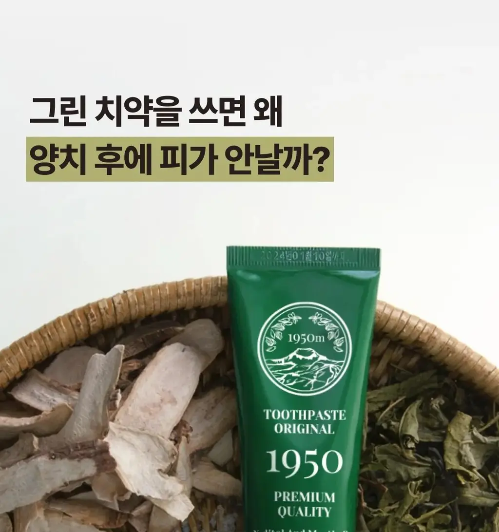 1950 제주 아일랜드 치약 100g 기획 (+30g) 상세페이지 24
