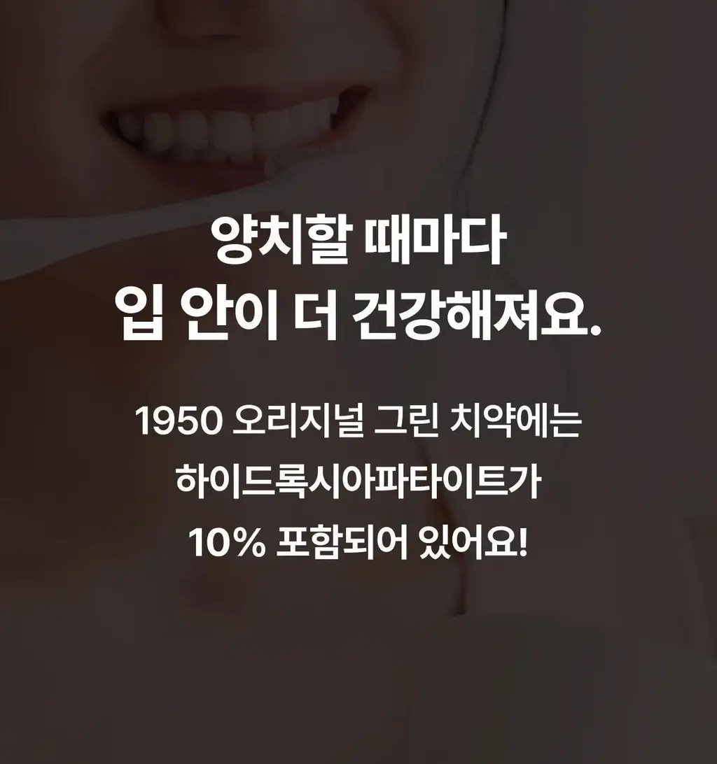 1950 제주 아일랜드 치약 100g 기획 (+30g) 상세페이지 35