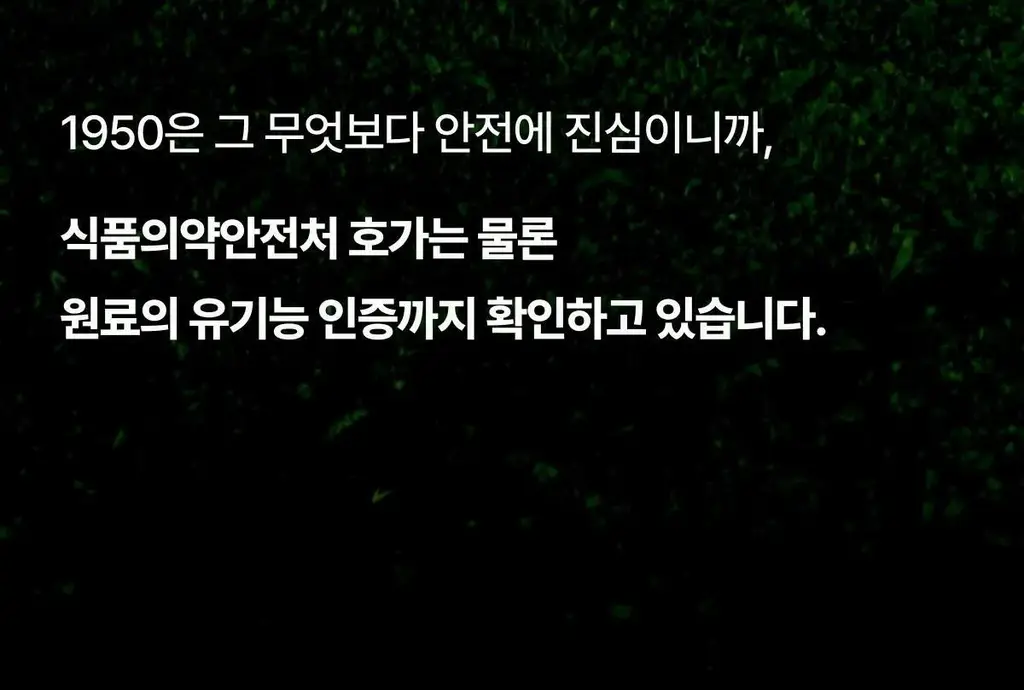 1950 제주 아일랜드 치약 100g 기획 (+30g) 상세페이지 42