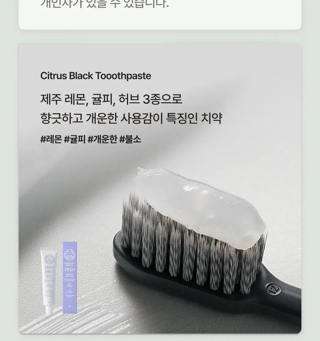 1950 제주 아일랜드 치약 100g 기획 (+30g) 상세페이지 51