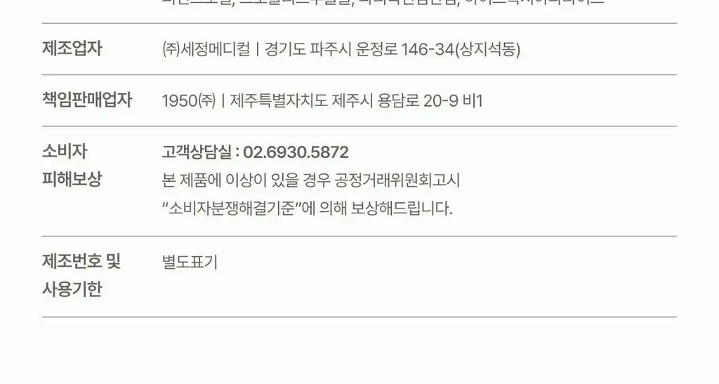 1950 제주 아일랜드 치약 100g 기획 (+30g) 상세페이지 54