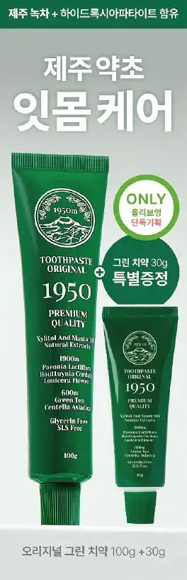 1950 제주 아일랜드 치약 100g 기획 (+30g)