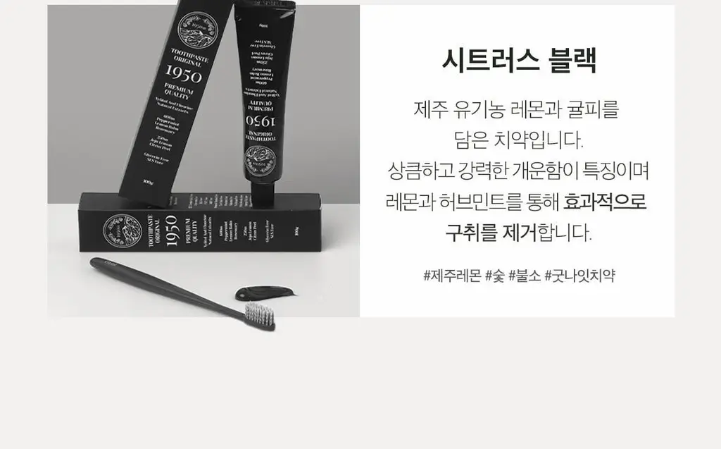1950 제주 오가닉 치약 칫솔 선물세트 (100g 치약3종 + 칫솔6개입) 상세페이지 6