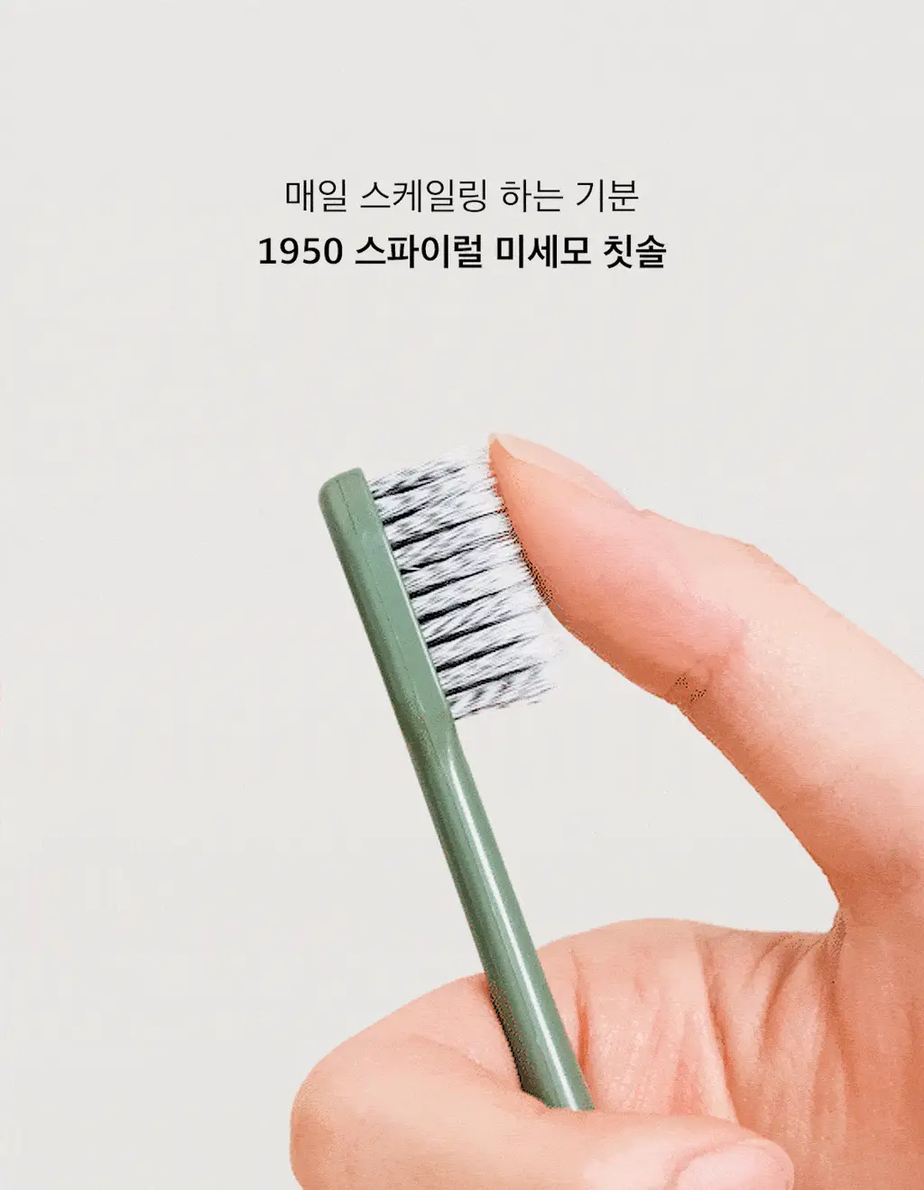 1950 제주 오가닉 치약 칫솔 선물세트 (100g 치약3종 + 칫솔6개입) 상세페이지 11