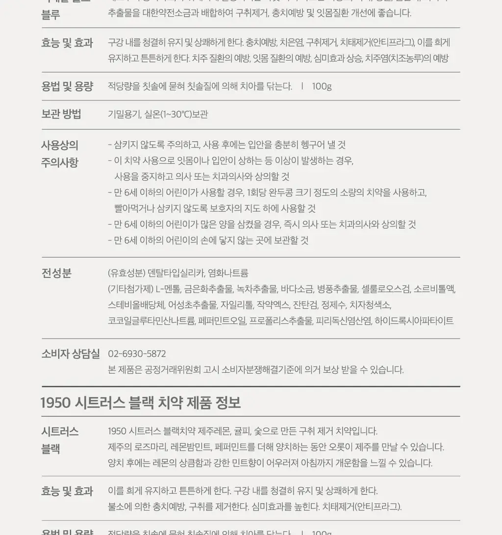 1950 제주 오가닉 치약 칫솔 선물세트 (100g 치약3종 + 칫솔6개입) 상세페이지 17