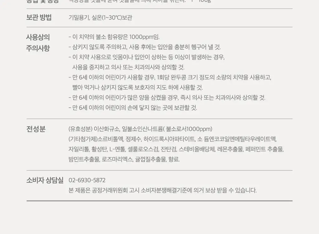 1950 제주 오가닉 치약 칫솔 선물세트 (100g 치약3종 + 칫솔6개입) 상세페이지 18