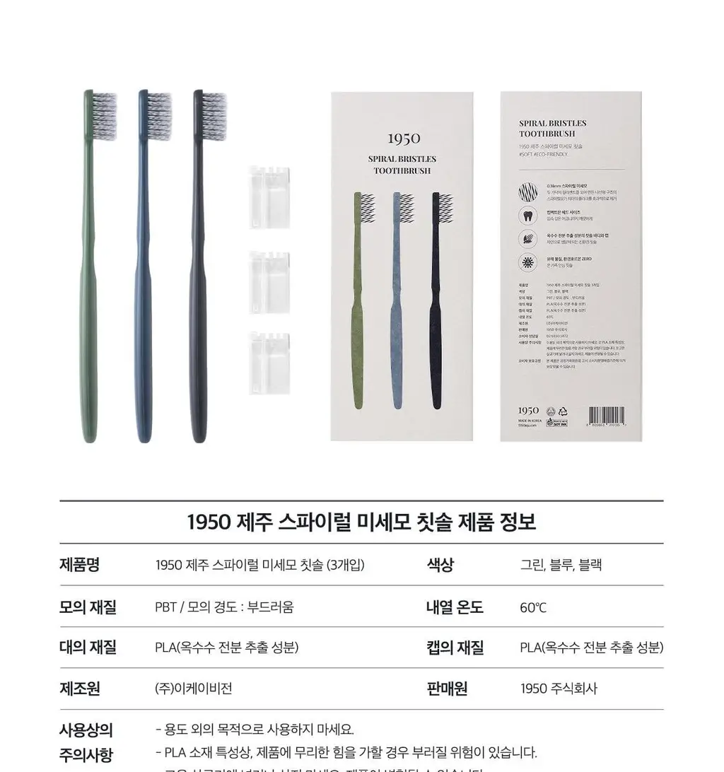 1950 제주 오가닉 치약 칫솔 선물세트 (100g 치약3종 + 칫솔6개입) 상세페이지 19