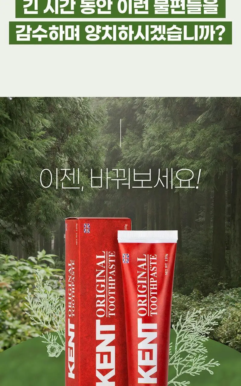 KENT 오리지널 치약 120g 상세페이지 5