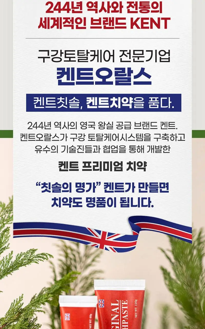 KENT 오리지널 치약 120g 상세페이지 8