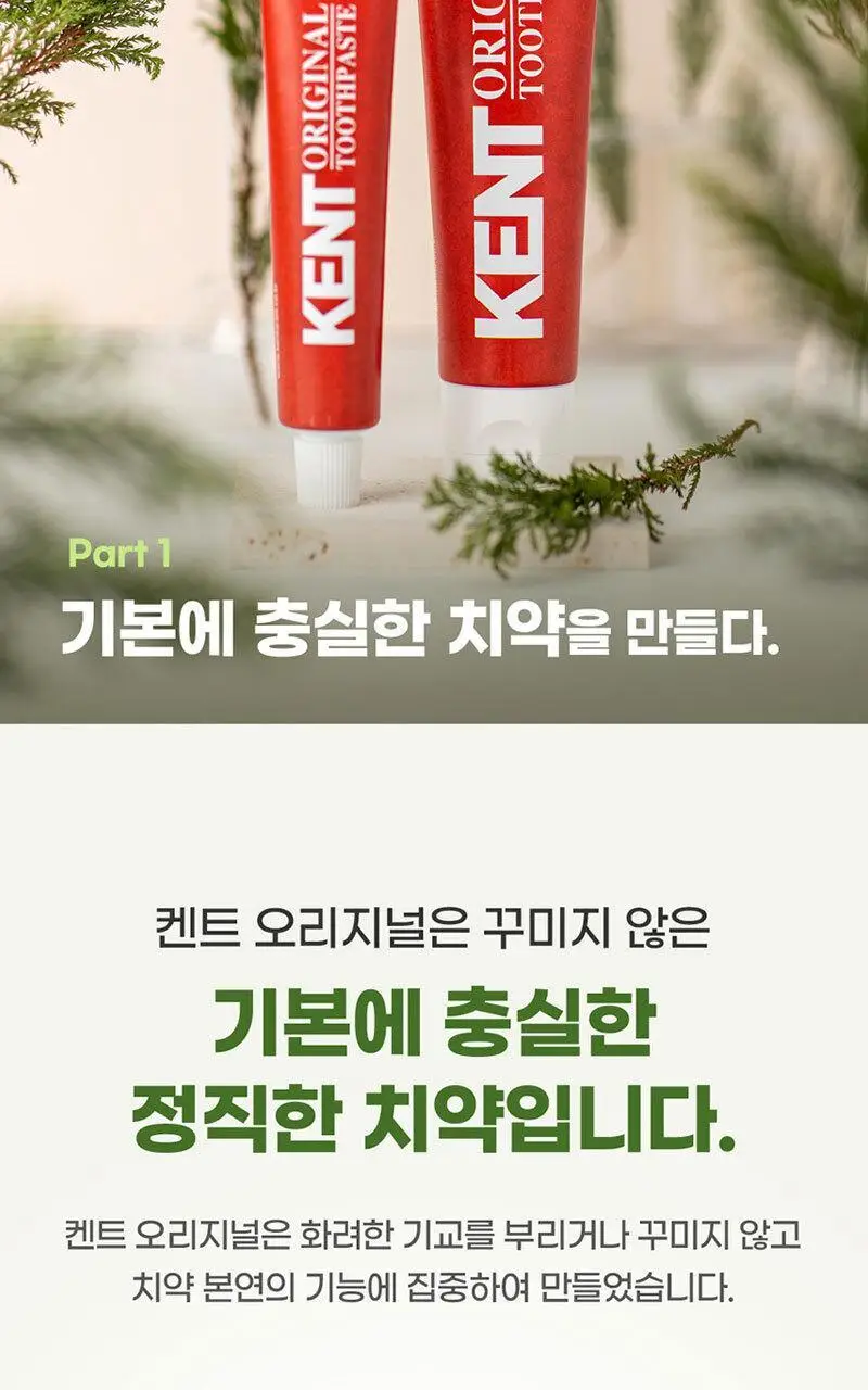 KENT 오리지널 치약 120g 상세페이지 9